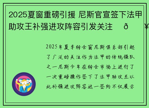 2025夏窗重磅引援 尼斯官宣签下法甲助攻王补强进攻阵容引发关注 ⚽🔥 2025夏窗重磅引援 尼斯官宣签下法甲助攻王补强进攻阵容引发关注 ⚽🔥