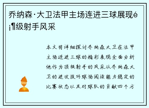 乔纳森·大卫法甲主场连进三球展现顶级射手风采 乔纳森·大卫法甲主场连进三球展现顶级射手风采