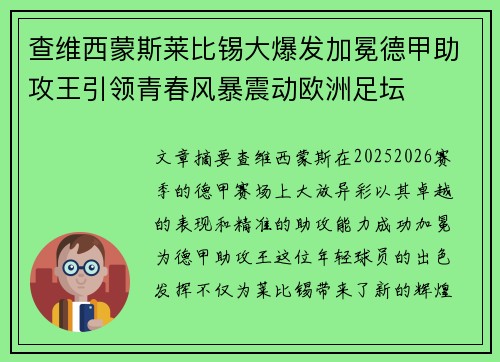 查维西蒙斯莱比锡大爆发加冕德甲助攻王引领青春风暴震动欧洲足坛 查维西蒙斯莱比锡大爆发加冕德甲助攻王引领青春风暴震动欧洲足坛