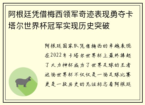 阿根廷凭借梅西领军奇迹表现勇夺卡塔尔世界杯冠军实现历史突破