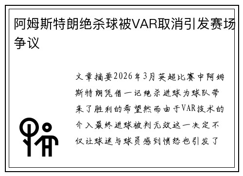 阿姆斯特朗绝杀球被VAR取消引发赛场争议