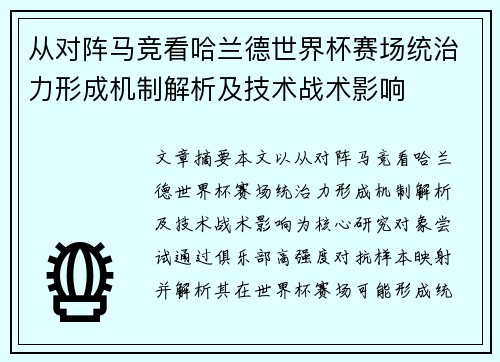 从对阵马竞看哈兰德世界杯赛场统治力形成机制解析及技术战术影响 从对阵马竞看哈兰德世界杯赛场统治力形成机制解析及技术战术影响