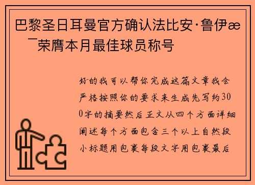 巴黎圣日耳曼官方确认法比安·鲁伊斯荣膺本月最佳球员称号